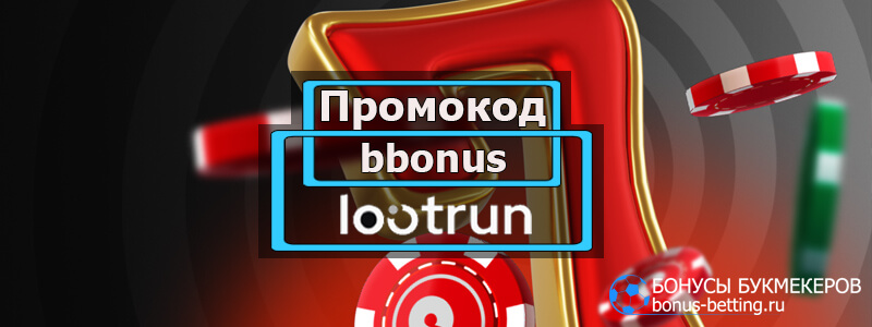 LootRUn Казино Зеркало — доступ к играм и бонусам 608750490 LootRUn Казино Зеркало — доступ к играм и бонусам 608750490